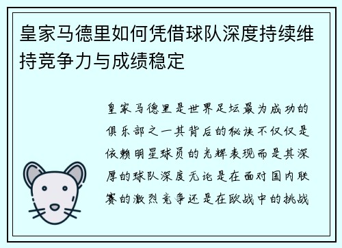 皇家马德里如何凭借球队深度持续维持竞争力与成绩稳定