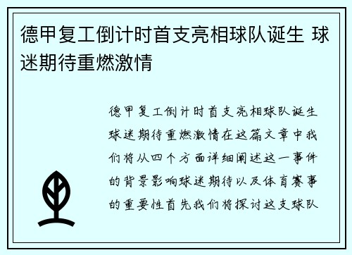 德甲复工倒计时首支亮相球队诞生 球迷期待重燃激情
