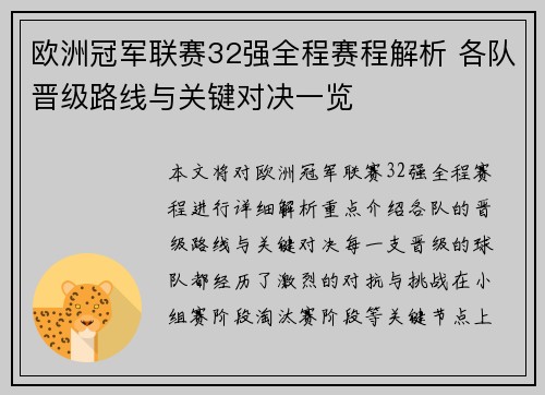 欧洲冠军联赛32强全程赛程解析 各队晋级路线与关键对决一览