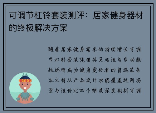 可调节杠铃套装测评：居家健身器材的终极解决方案