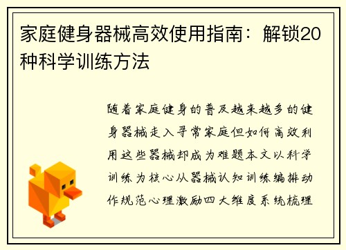 家庭健身器械高效使用指南：解锁20种科学训练方法