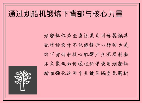通过划船机锻炼下背部与核心力量