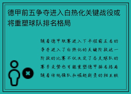 德甲前五争夺进入白热化关键战役或将重塑球队排名格局